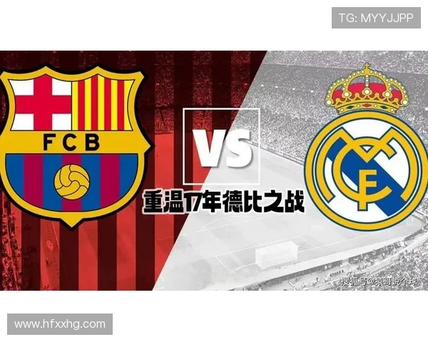 巴萨与皇马的未来展望与战术分析：西甲豪门实力对决走势清晰